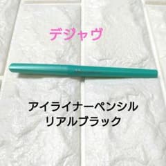 dejavu ラスティンファインE ペンシルアイライナーリアルブラックのサムネイル