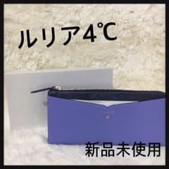 【新品未使用】ルリア4℃ ラウンドファスナー Luria 4℃ 長財布 紫のサムネイル