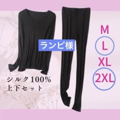 【ランピ様】シルク100% ブラック 長袖L２枚&レギンス2XL２枚セットのサムネイル