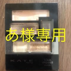 【専用】KATE トラップインパクトアイズ BR-2のサムネイル