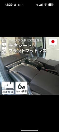 セルタン　マット　e52エルグランド専用のサムネイル