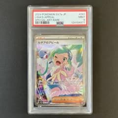 ポケカ】ルチアのアピールSARの値段・買取相場と入手方法|人気の理由