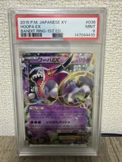 PSA9】フーパEX RR XY7 バンデットリング 036/081 - メルカリ