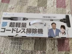 未使用】夢グループ 超軽量コードレス掃除機 - メルカリ