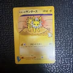 ミカンのサンダース ● ポケモンカード★VS 030/141のサムネイル