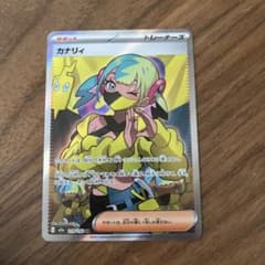 ポケモンカード サポート カナリィのサムネイル