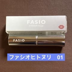 ファシオ　ヒトヌリルージュ01のサムネイル