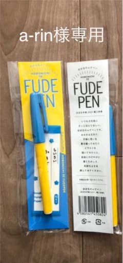 ほぼ日購入特典　筆ペン2本のサムネイル