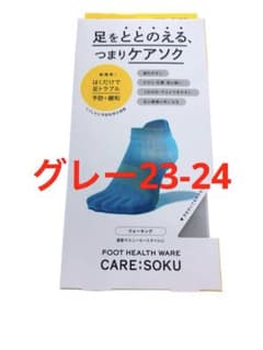 ケアソクととのえるウォーキンググレー23-24のサムネイル