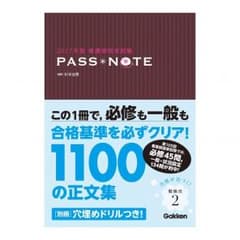 PASS NOTE 106回国試対策のサムネイル