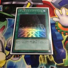 デュエリスト・アドベントのサムネイル