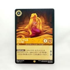 ロルカナ ラプンツェル いやしの賜物 レジェンダリー 18/204