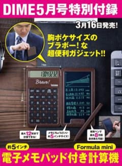 DIME5月号付録のみのサムネイル