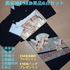 D06限定価格！☆USED美品☆ 結婚式 刺繍 金彩 豪華 黒留袖6点セット E02限定価格！☆USED美品☆ 結婚式 駒刺繍 金彩 豪華 黒留袖6点セット