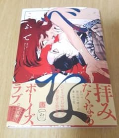 べな BL本のサムネイル