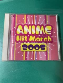2005年 アニメ・ヒット・マーチのサムネイル