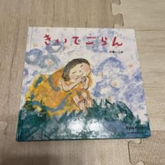 きいてごらんのサムネイル