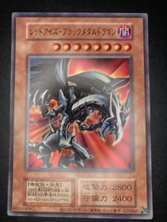 完美品級】レッドアイズブラックメタルドラゴン 初期絵 早い者勝ち