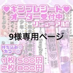 9様専用ページのサムネイル
