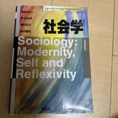 社会学のサムネイル