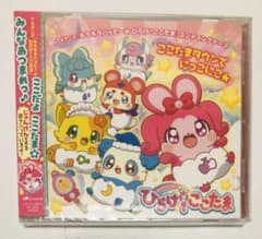 「キラキラハッピー★ ひらけ!ここたま」エンディングテーマ～ここたまタウンでに…のサムネイル