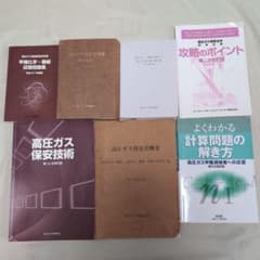高圧ガス製造保安責任者 甲種機械 テキストセット※6月7日8日発送不可