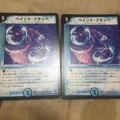 ペイントフラッペのサムネイル