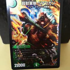 超獣軍隊ベアフガンのサムネイル