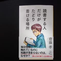 読書する人だけがたどり着ける場所のサムネイル