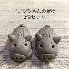 陶器製イノシシ置物 イノシシさんの置物2個セットBU002 陶器 新品 陶芸家 - メルカリ