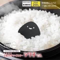 YUMMY RICE シリ子さん 抗酸化パワーのサムネイル