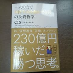 一人の力で日経平均株価を動かせる男の投資哲学のサムネイル