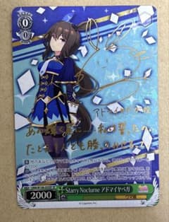 ヴァイス ウマ娘 Starry Nocturne アドマイヤベガ(SP) - メルカリ
