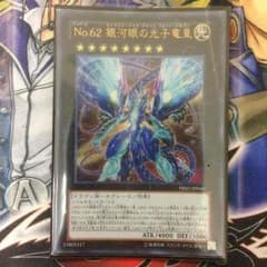 遊戯王 No.62 銀河眼の光子竜皇のサムネイル