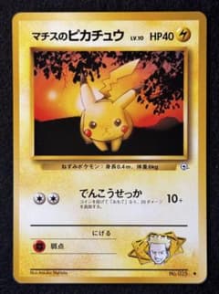 マチスのピカチュウ」LV.10 ジム1弾【リーダーズスタジアム】（旧裏
