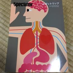 ボディトリップ : Spectator Vol.32/エディトリアル・デパート…のサムネイル