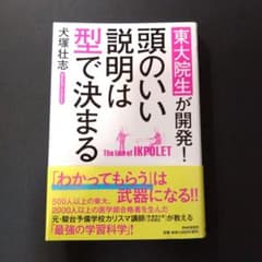 東大院生が開発! 頭のいい説明は型で決まるのサムネイル