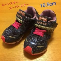 みっき様専用★ムーンスター スーパースター 16.5cmのサムネイル