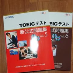 TOEICテスト新公式問題集のサムネイル