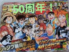 주간 소년 점프 50주년 기념호 2권 세트