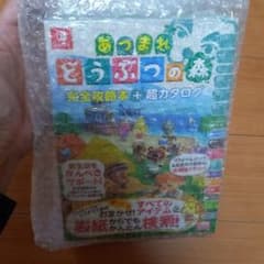 あつまれ どうぶつの森 完全攻略本+超カタログのサムネイル