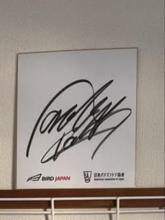 奈良岡功大選手のサイン　（限定品）のサムネイル