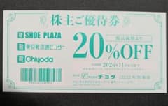 チヨダ 株主ご優待券 20%OFF 1枚