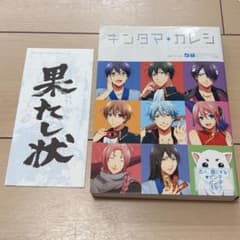 ギンタマ+カレシ 初版 帯付き 果たし状付きのサムネイル