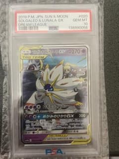 ソルガレオ&ルナアーラGX RR SM11b ドリームリーグ psa10のサムネイル