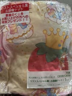【ラストスペシャル賞】サンリオオリジナル お昼寝ケットのサムネイル