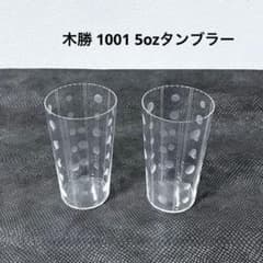 木村硝子店 木勝 1001 5ozタンブラー 2脚 - メルカリ