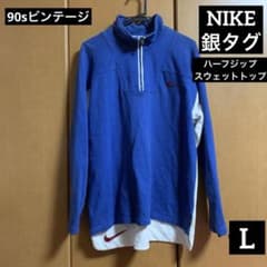 レア90sビンテージ NIKE 銀タグ ハーフジップスウェットトップ L