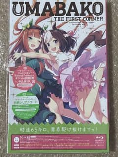 『ウマ箱』第1コーナー(アニメ「ウマ娘 プリティーダービー」トレーナーズBOX)のサムネイル