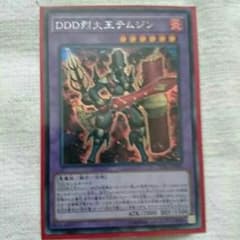 DDD烈火王テムジンのサムネイル